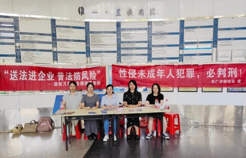 “党建引领益路有我”——湖南万和联合律师事务所与文艺路司法所联合开展公益普法活动